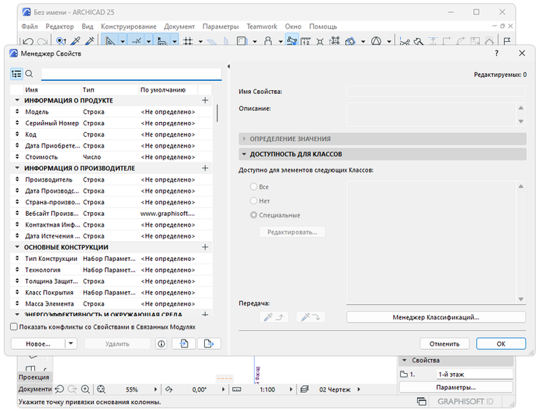 Работа с Archicad 25