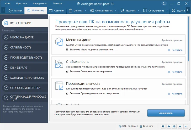 Работа с Auslogics BoostSpeed