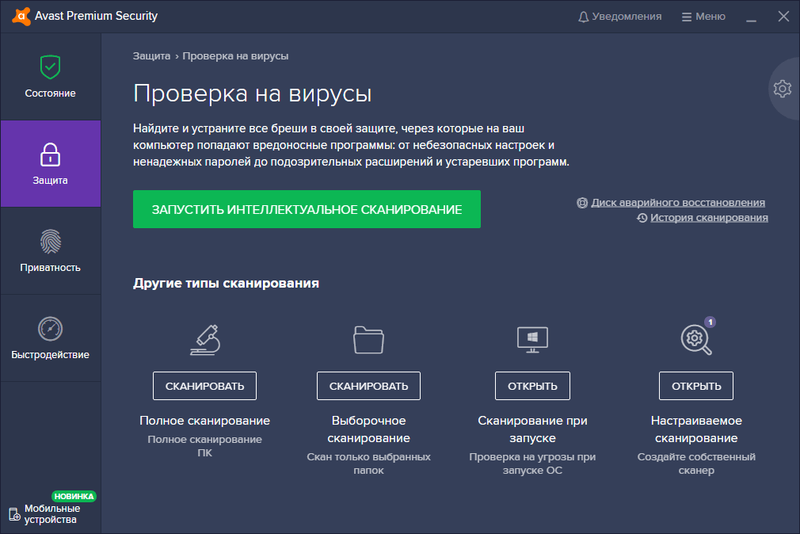 Работа с Avast Premium Security