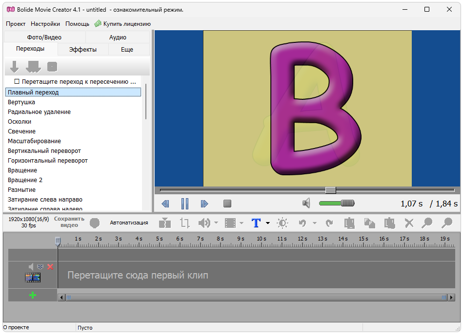 Работа с Bolide Movie Creator