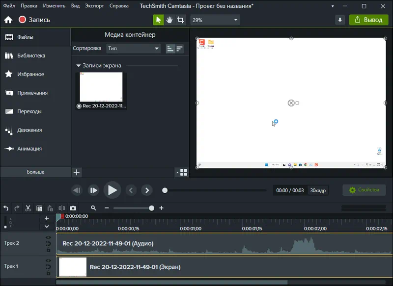 Работа с Camtasia Studio