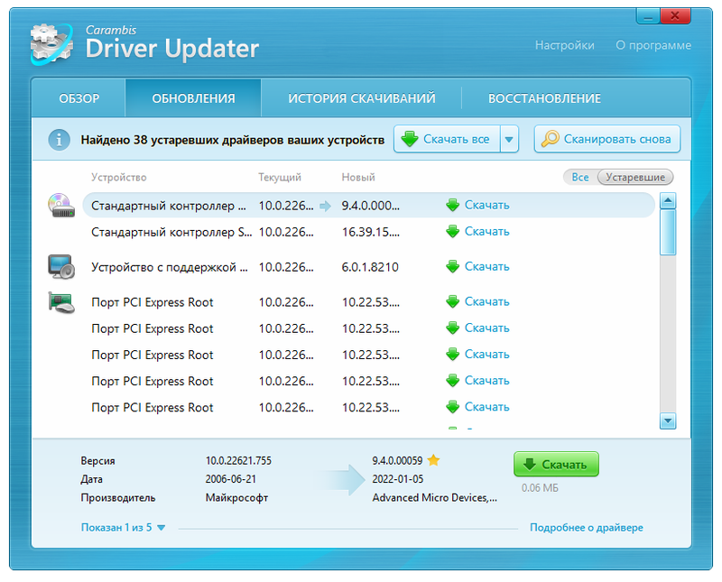 Работа с Carambis Driver Updater