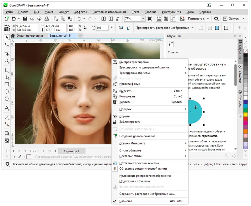 Работа с Coreldraw Portable