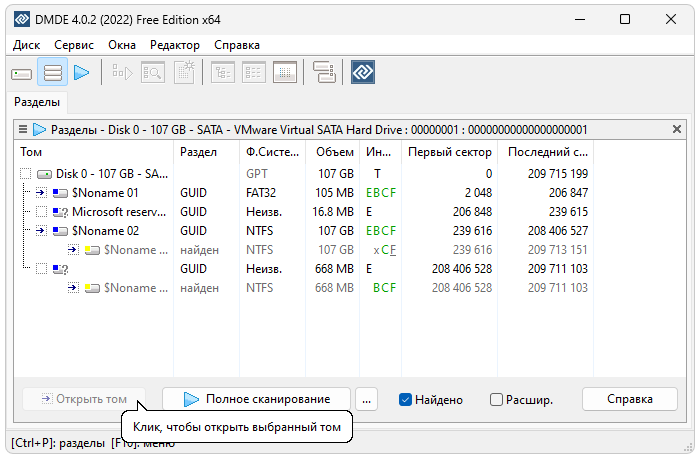 Работа с DM Disk Editor and Data Recovery