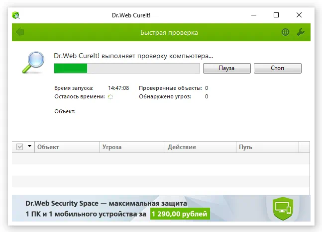 Работа с Dr.web Cureit!