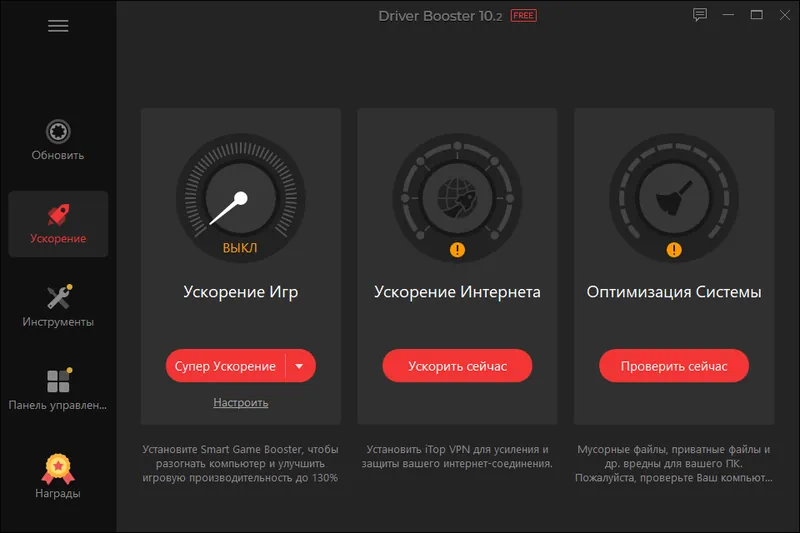 Работа с Driver Booster Free