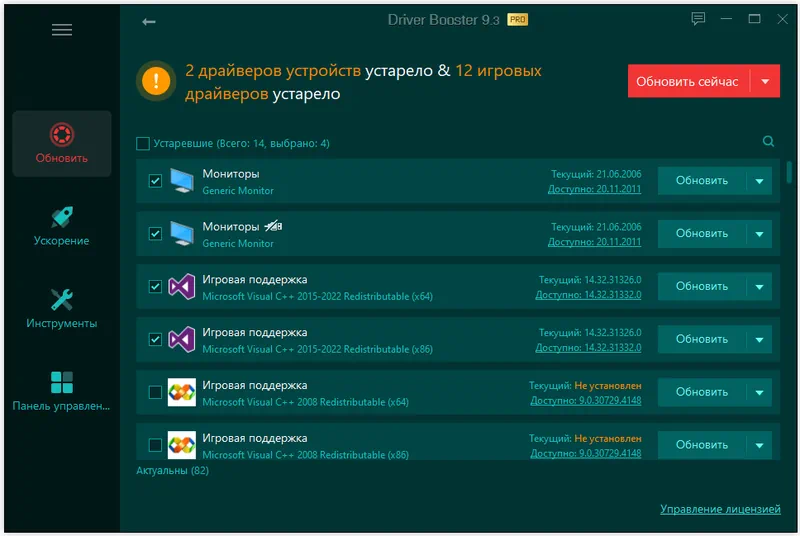 Работа с Driver Booster Pro 9