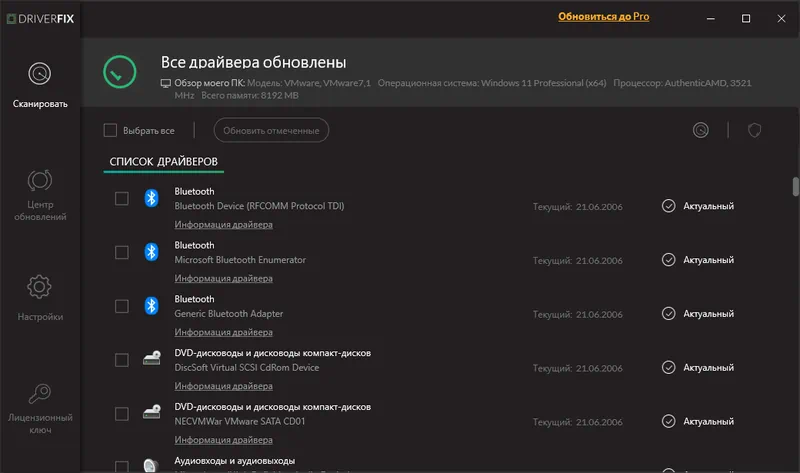 Работа с DriverFix