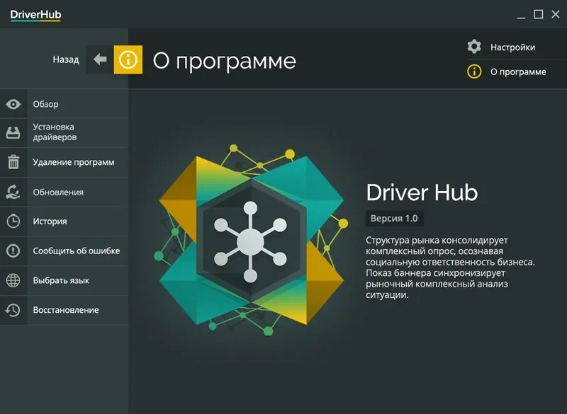 Работа с DriverHub