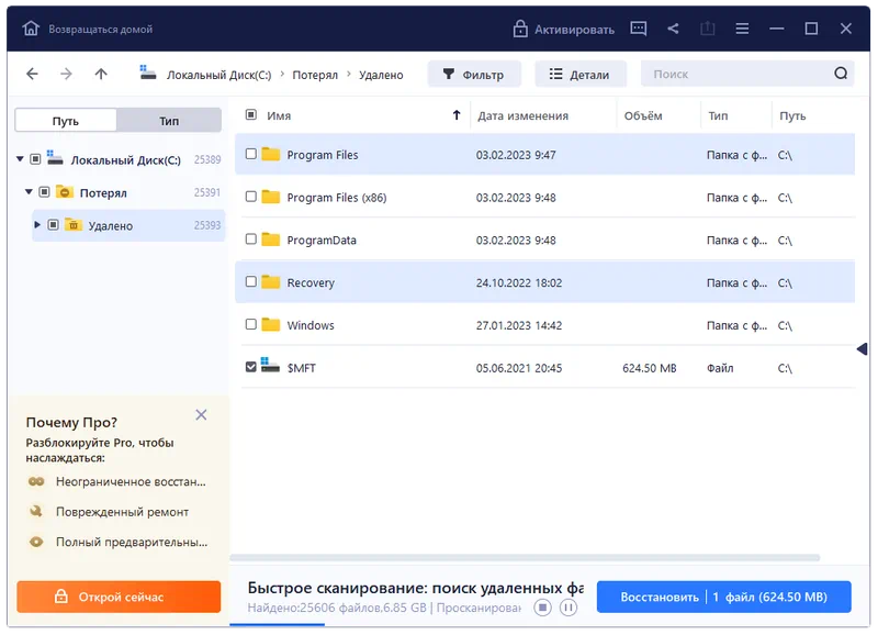Работа с EaseUS Data Recovery Wizard Free