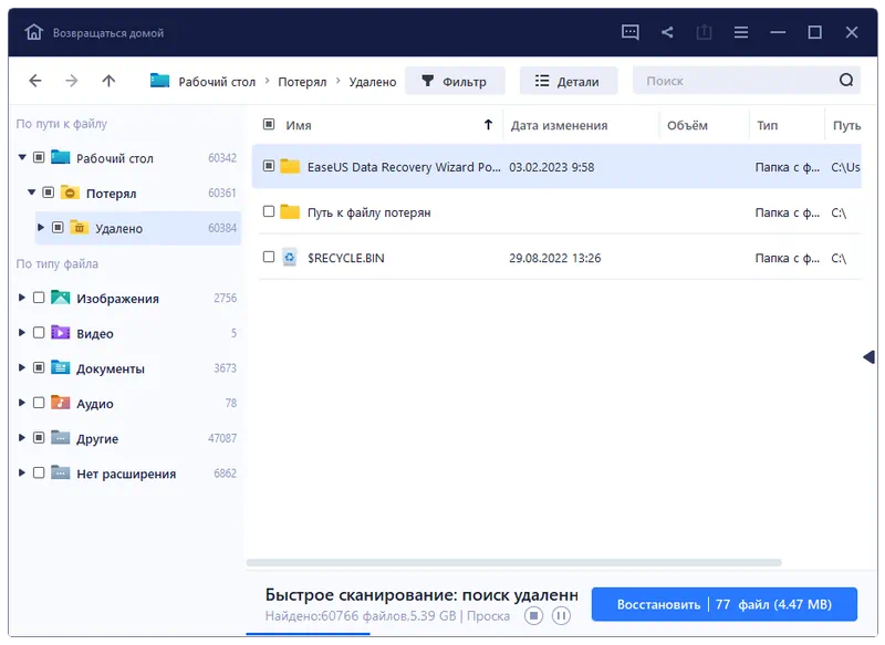 Работа с EaseUS Data Recovery Wizard RePack