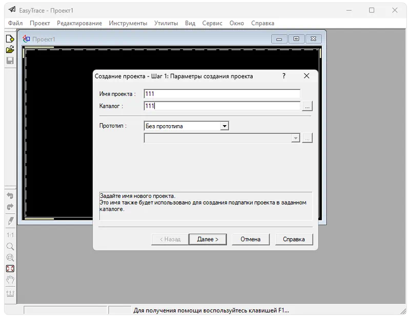 Работа с Easy Trace