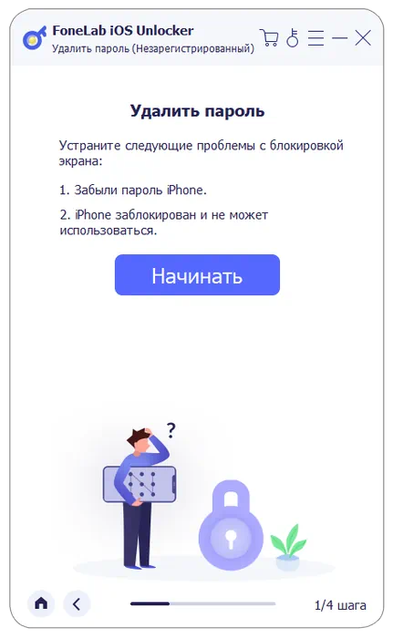 Работа с FoneLab iOS Unlocker