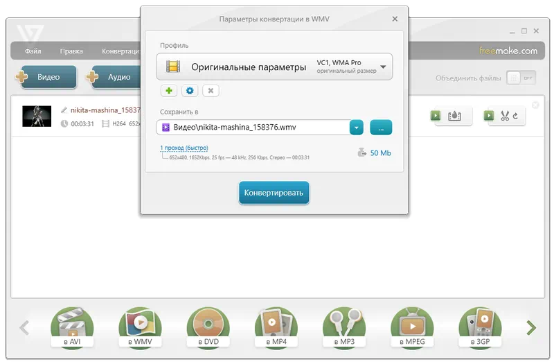 Работа с Freemake Video Converter
