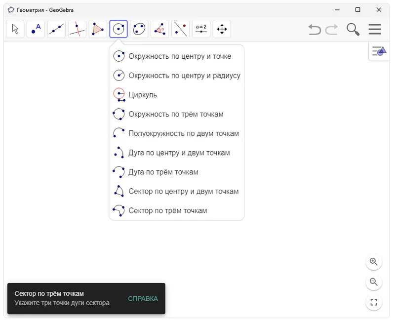 Работа с GeoGebra
