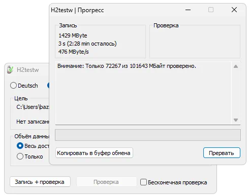 Работа с H2testw