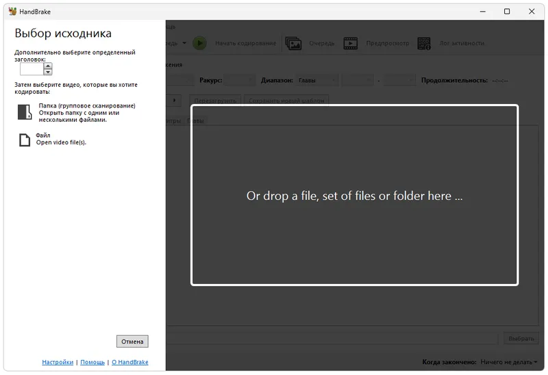 Работа с Handbrake
