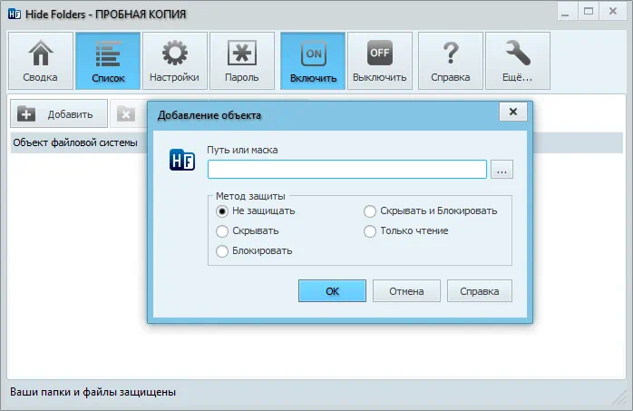 Работа с Hide Folders
