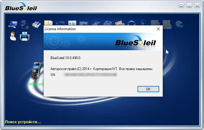 Работа с IVT BlueSoleil