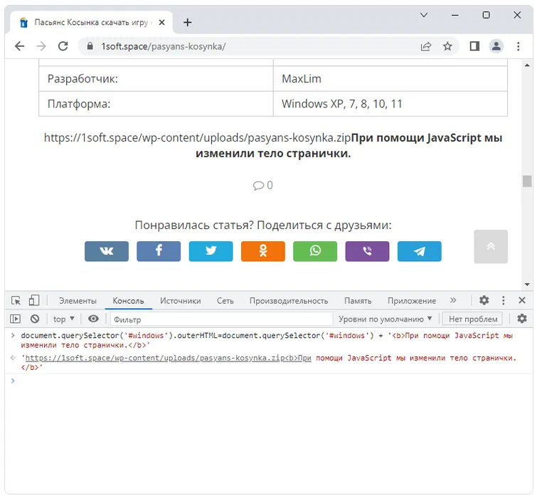 Работа с JavaScript