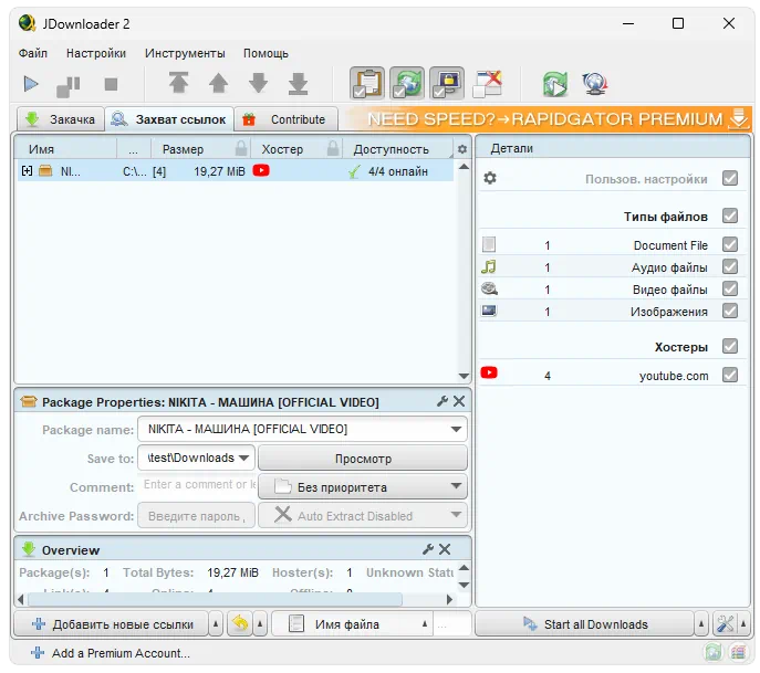 Работа с JDownloader