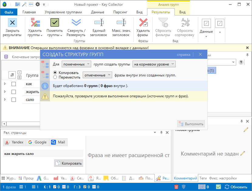Работа с Key Collector