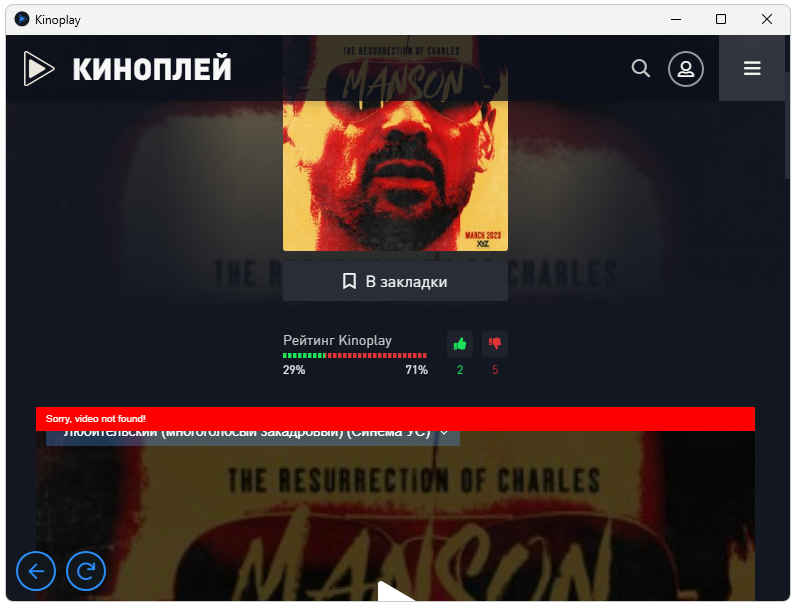 Работа с Kinoplay