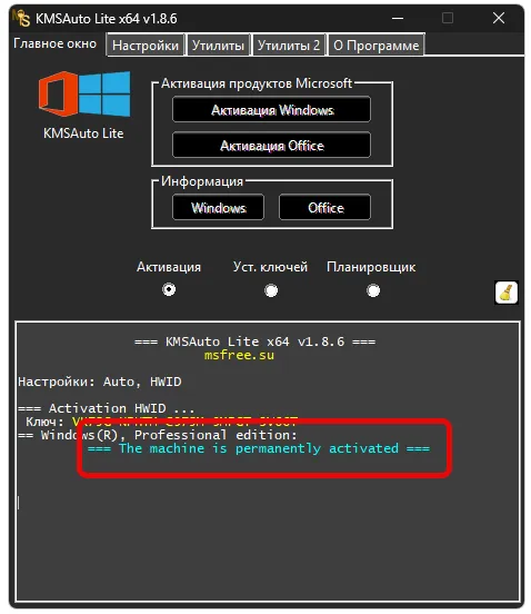 Работа с Kmsauto Lite