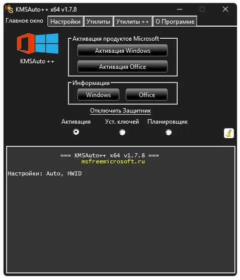 Работа с KMSAuto++