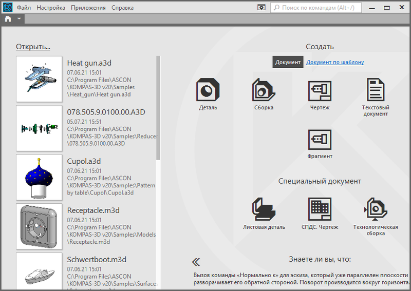 Работа с КОМПАС 3D RePack Portable