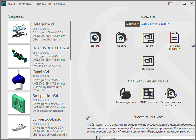 Работа с КОМПАС 3D v17