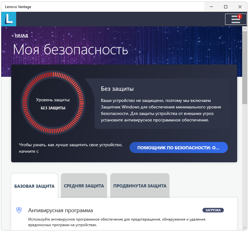 Работа с Lenovo Vantage
