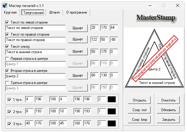Работа с Masterstamp