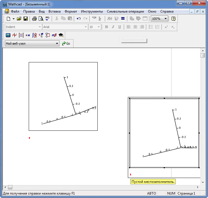 Работа с Mathcad 15