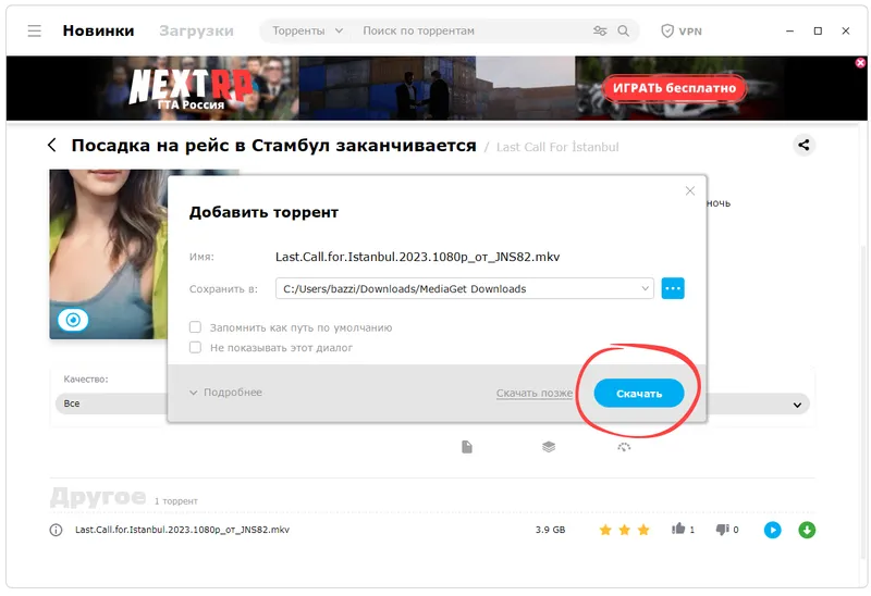 Работа с Mediaget