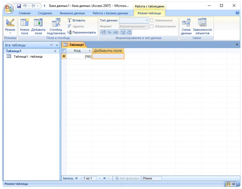 Работа с Microsoft Access 2007