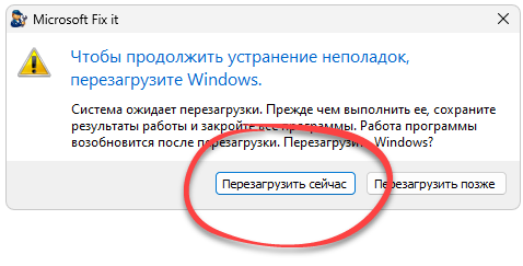 Работа с Microsoft Fix It