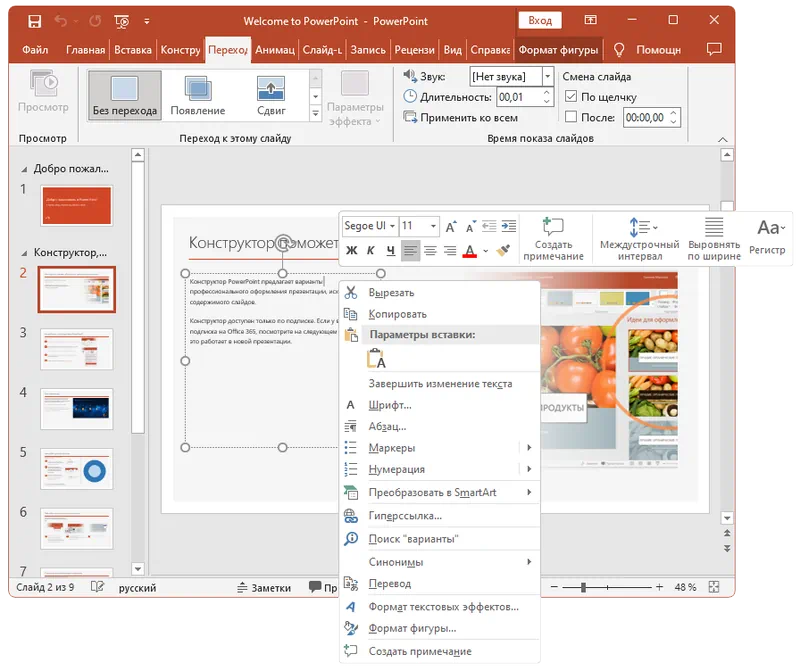 Работа с Microsoft PowerPoint