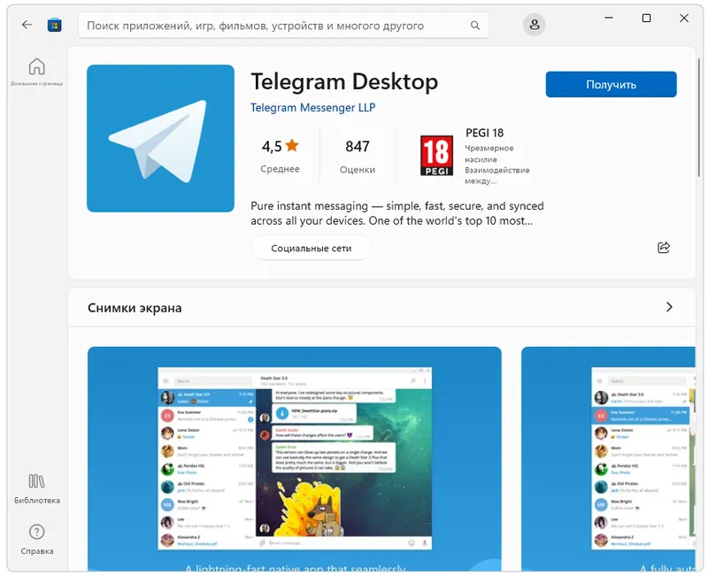 Работа с Microsoft Store для Windows 10
