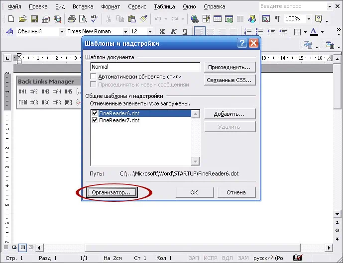 Работа с Microsoft Word 97