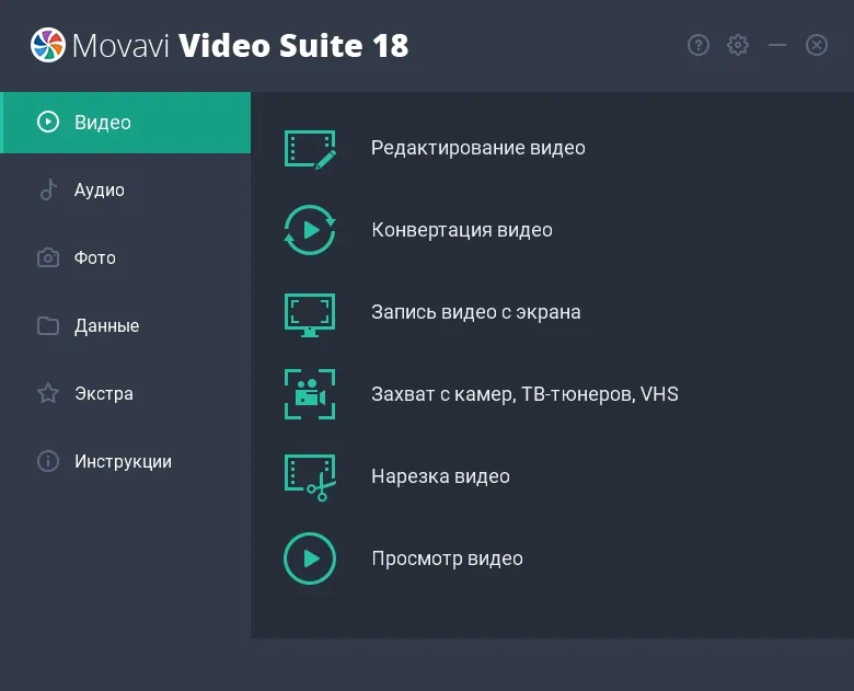 Работа с Movavi Video Suite