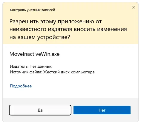 Работа с MoveInactiveWin