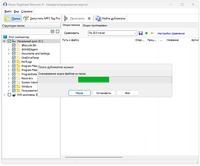 Работа с Music Duplicate Remover