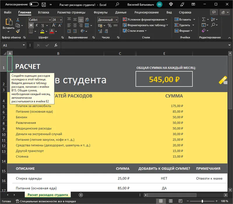 Работа с Office 2022