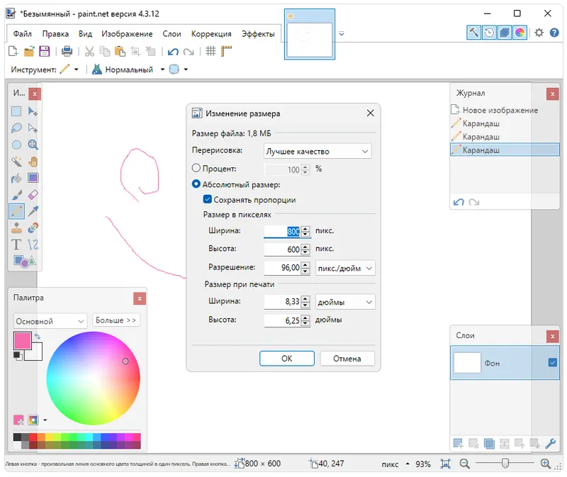 Работа с Paint.NET