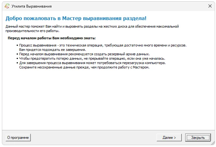 Работа с Paragon Alignment Tool