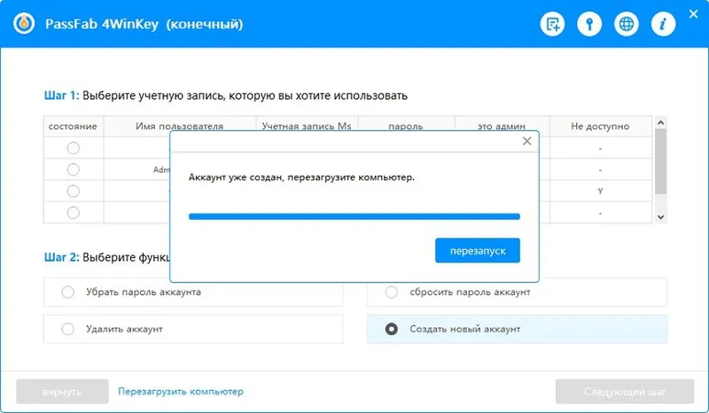 Работа с PassFab 4WinKey