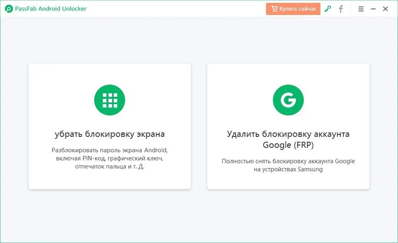 Работа с PassFab Android Unlocker