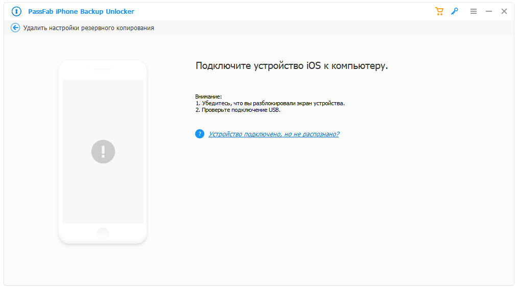 Работа с Passfab Iphone Backup Unlocker