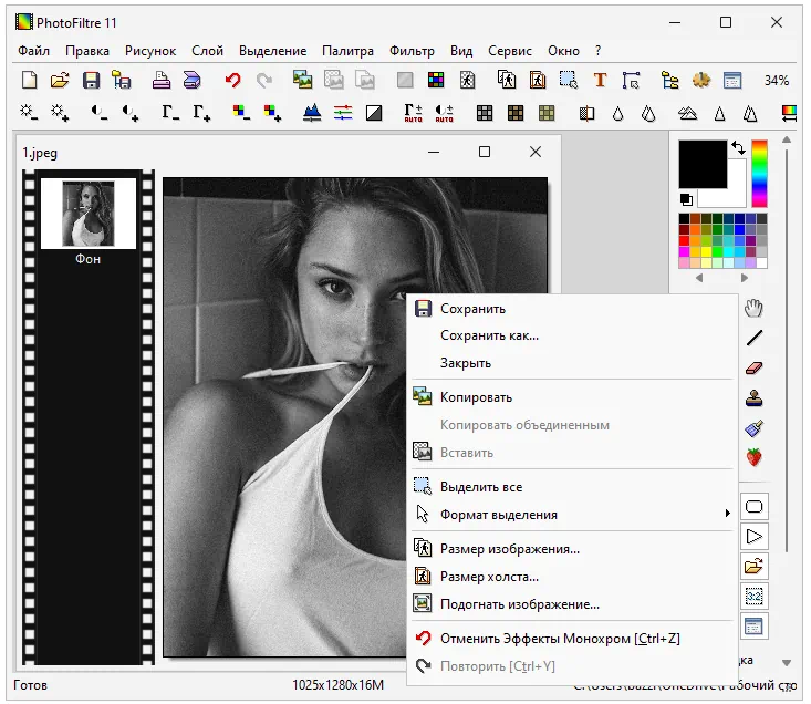 Работа с Photofiltre Studio X